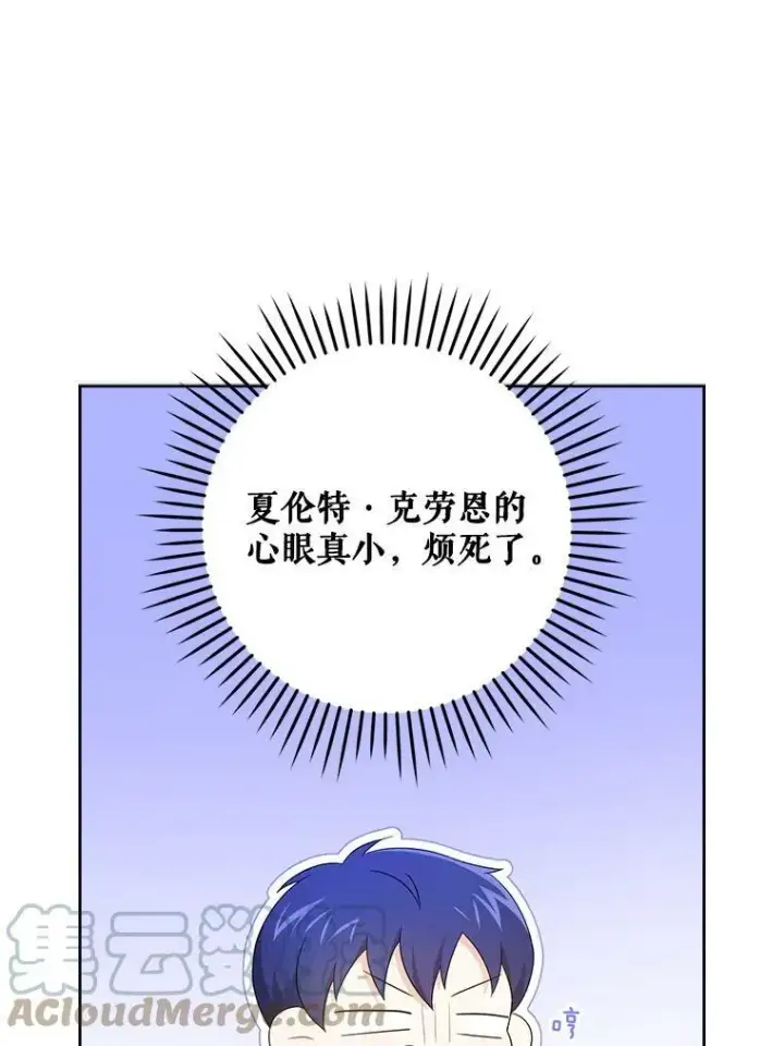 《请给我奶嘴》33.再遇仇人图61