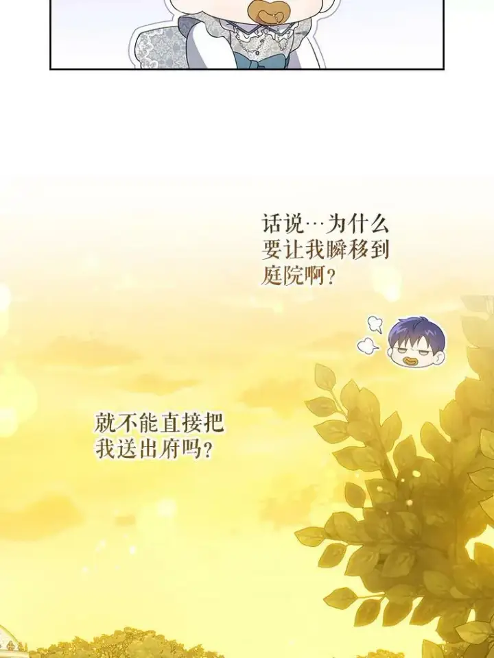 《请给我奶嘴》33.再遇仇人图62