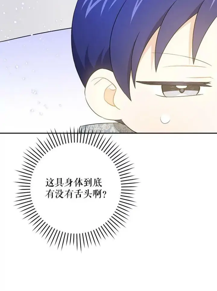 《请给我奶嘴》33.再遇仇人图75