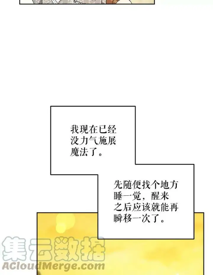 《请给我奶嘴》33.再遇仇人图77