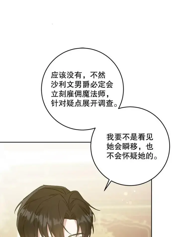 漫画《请给我奶嘴》35.事情败露第100张图