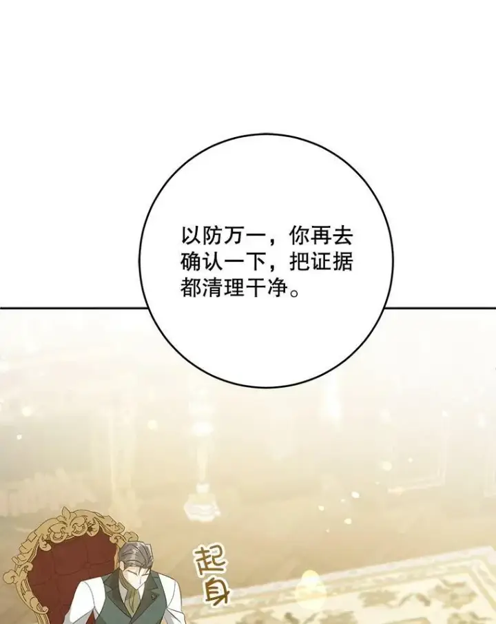 漫画《请给我奶嘴》35.事情败露第102张图