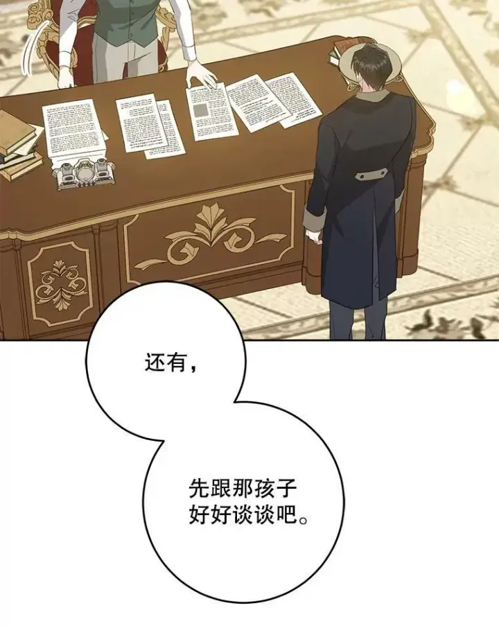 漫画《请给我奶嘴》35.事情败露第103张图