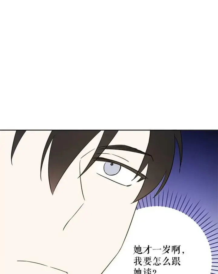 漫画《请给我奶嘴》35.事情败露第104张图