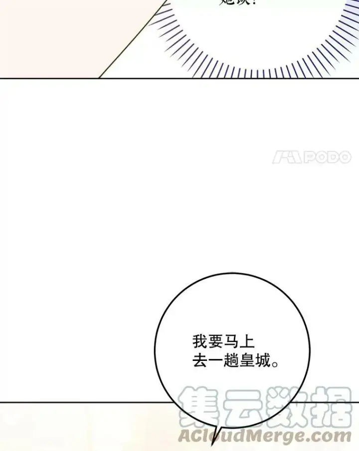 漫画《请给我奶嘴》35.事情败露第105张图