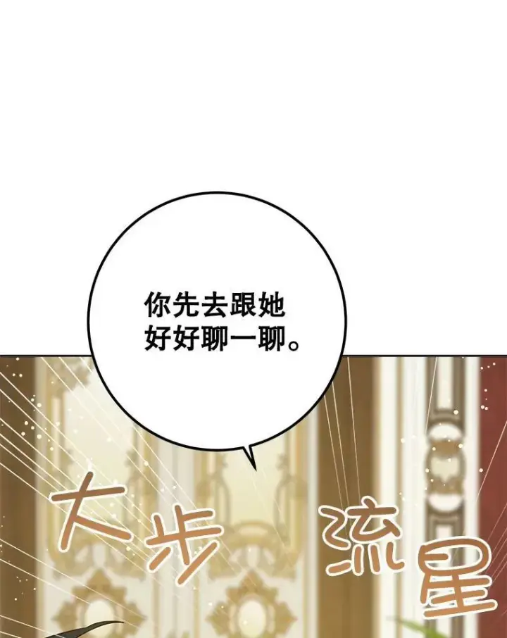 漫画《请给我奶嘴》35.事情败露第107张图