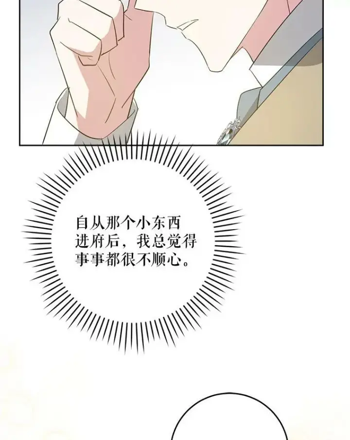 漫画《请给我奶嘴》35.事情败露第111张图