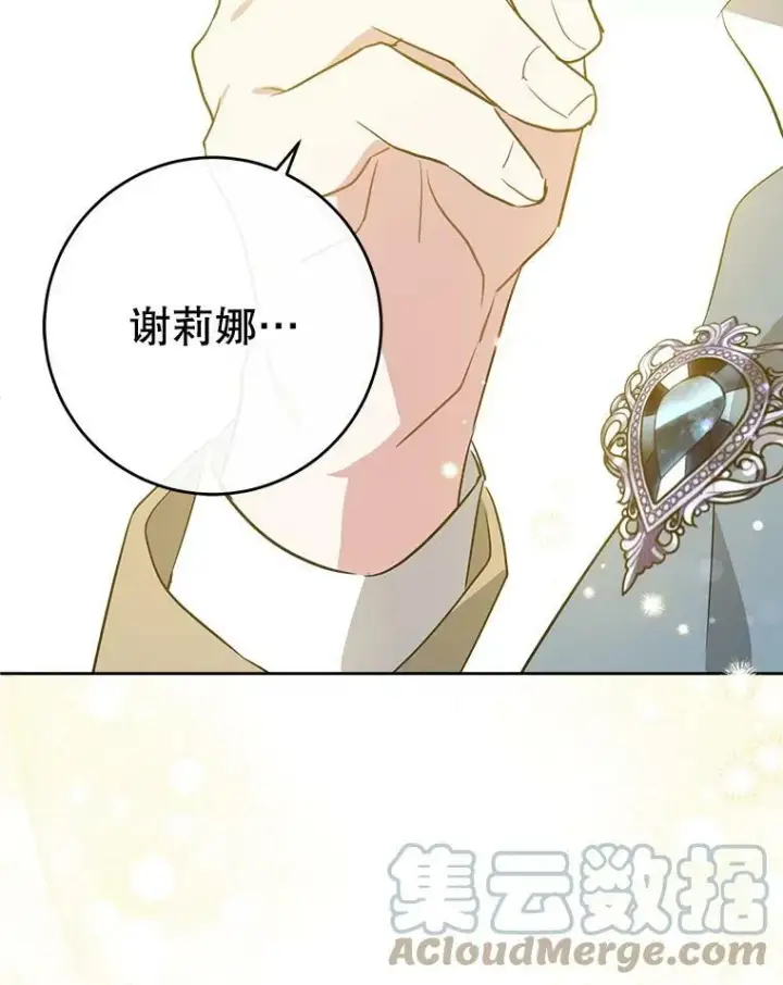 漫画《请给我奶嘴》35.事情败露第113张图