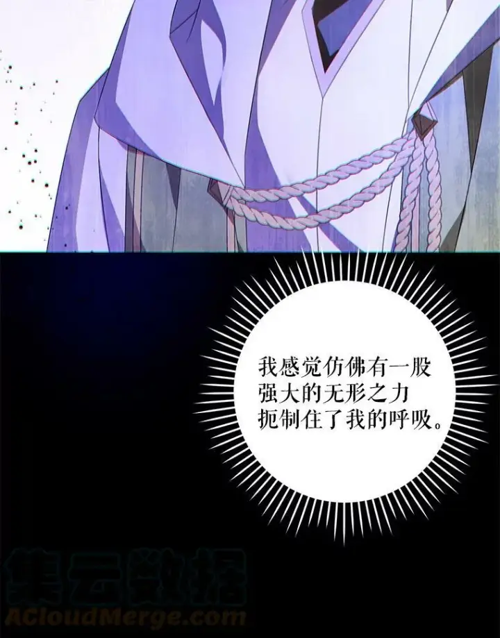 漫画《请给我奶嘴》35.事情败露第13张图