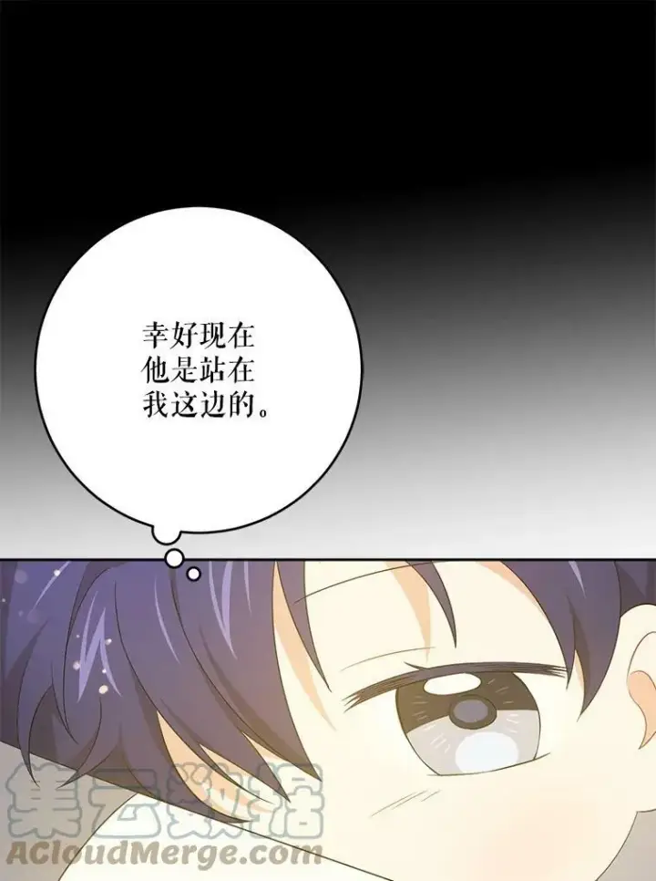 漫画《请给我奶嘴》35.事情败露第17张图
