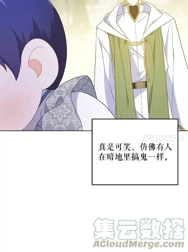 漫画《请给我奶嘴》35.事情败露第21张图