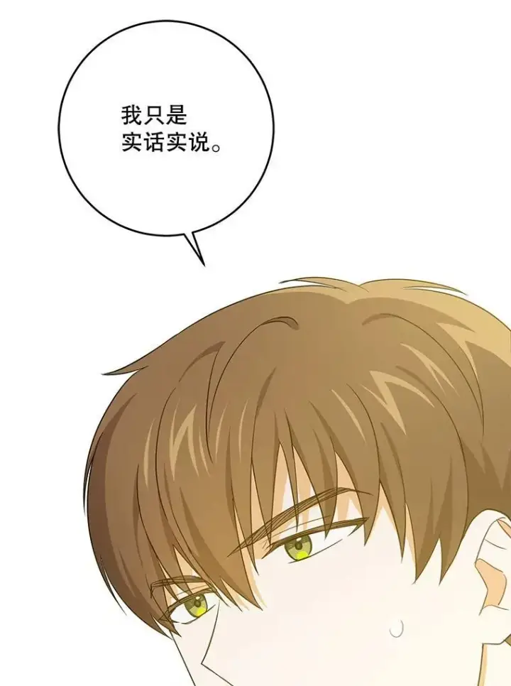 漫画《请给我奶嘴》35.事情败露第23张图