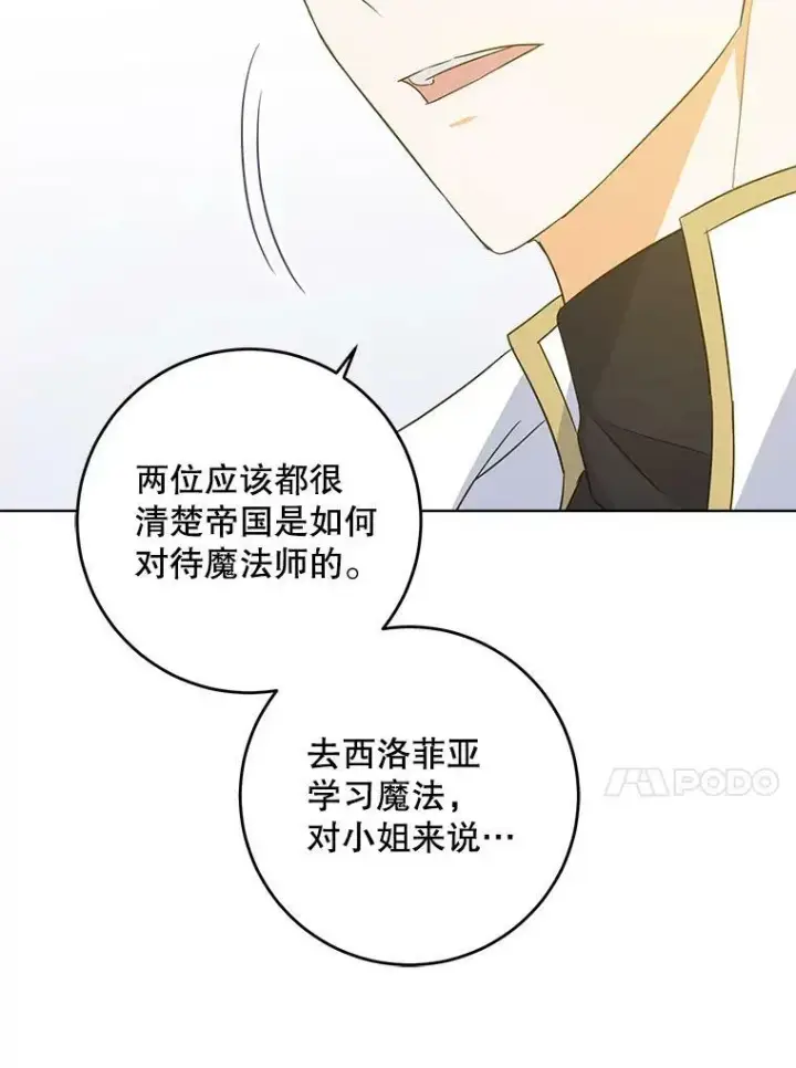 漫画《请给我奶嘴》35.事情败露第24张图
