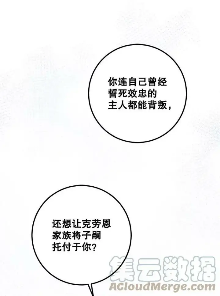 漫画《请给我奶嘴》35.事情败露第25张图