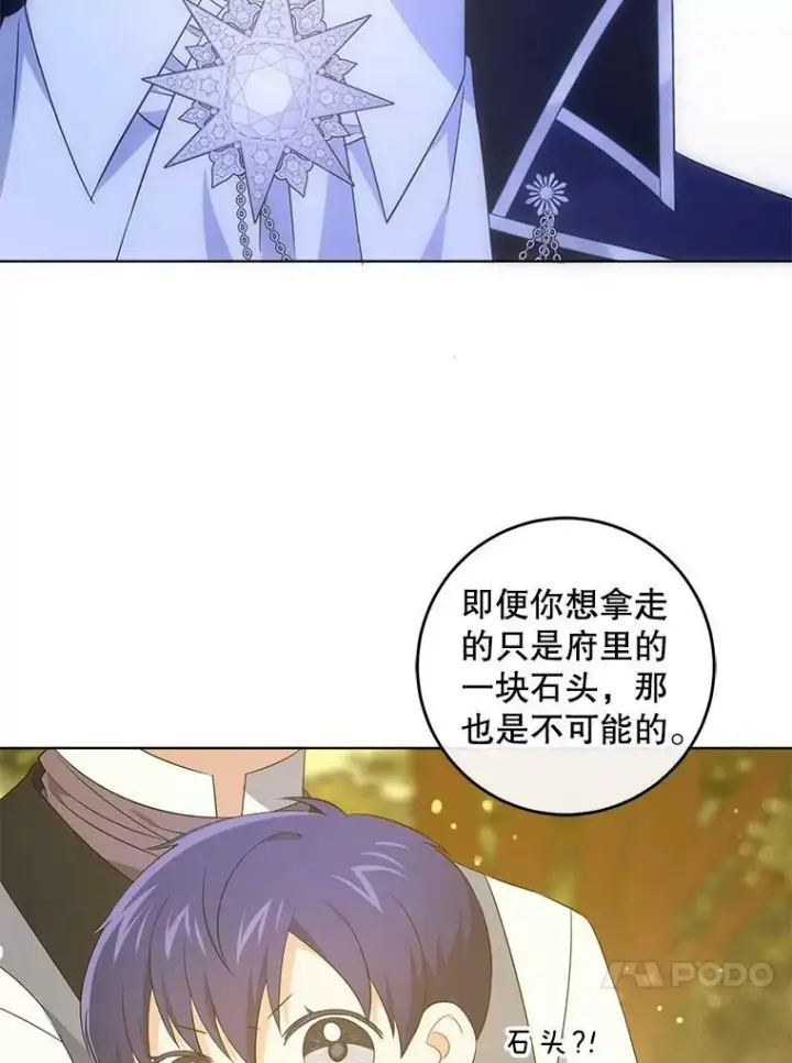 漫画《请给我奶嘴》35.事情败露第27张图
