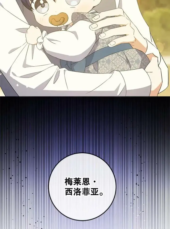 漫画《请给我奶嘴》35.事情败露第28张图