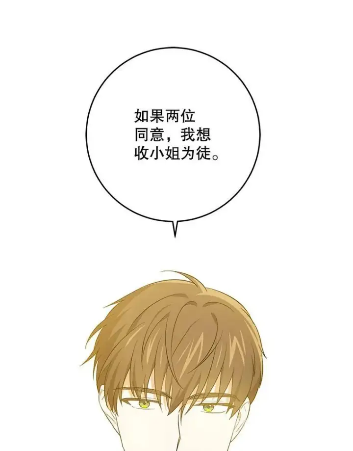 漫画《请给我奶嘴》35.事情败露第3张图