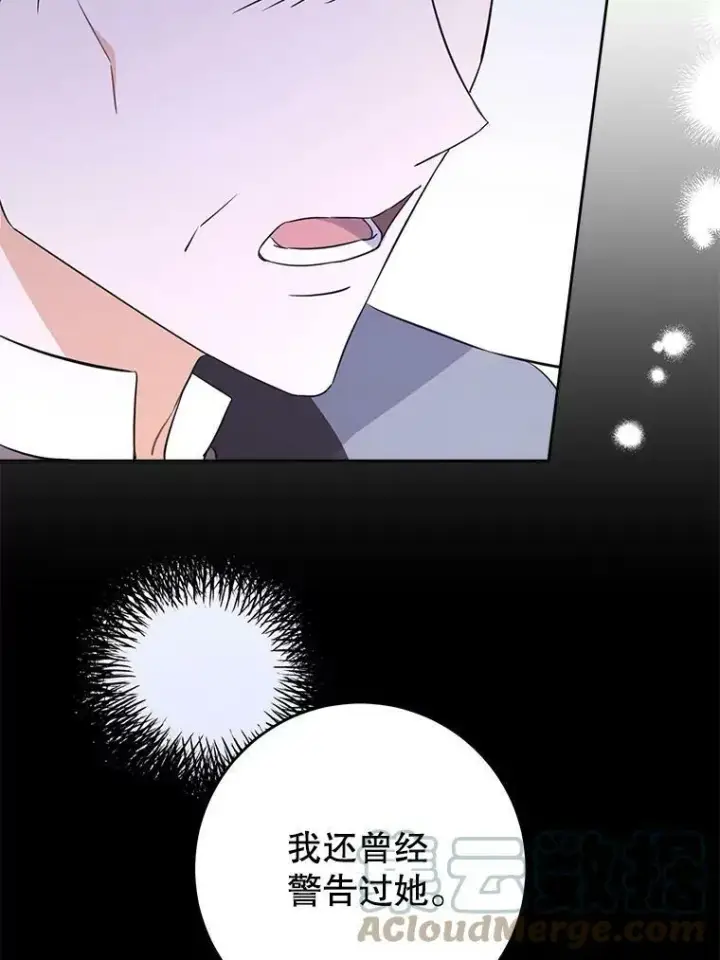 漫画《请给我奶嘴》35.事情败露第33张图