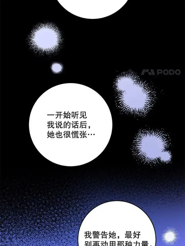 漫画《请给我奶嘴》35.事情败露第34张图