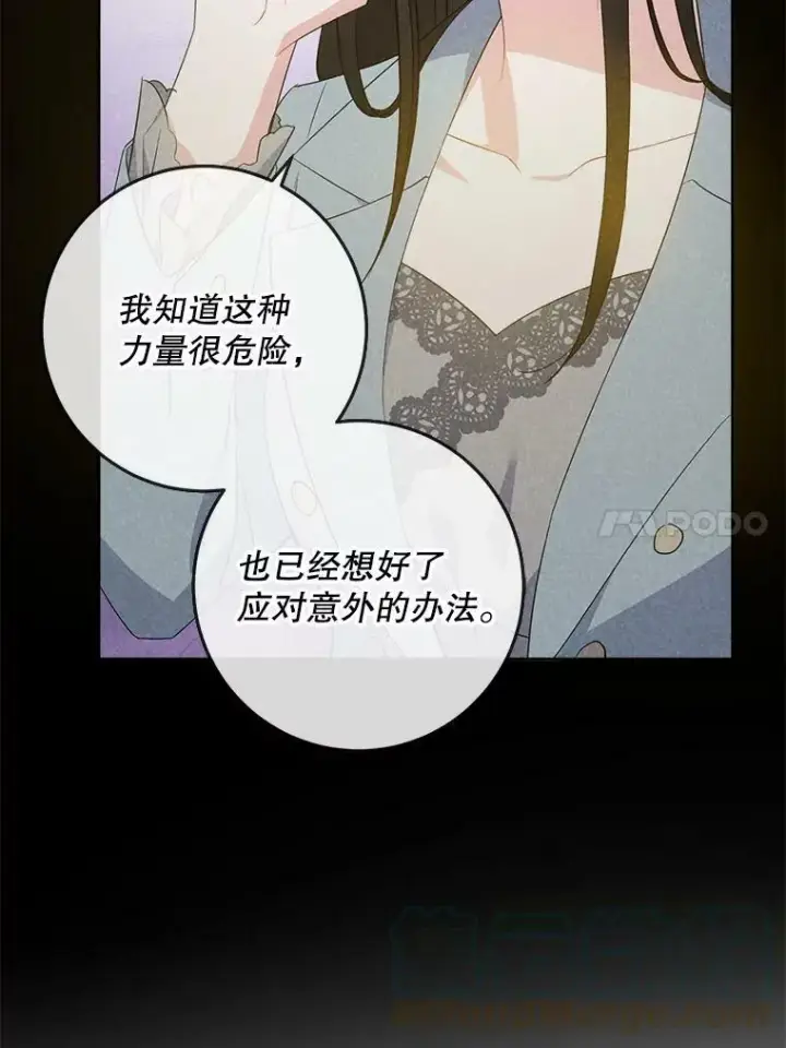 漫画《请给我奶嘴》35.事情败露第37张图