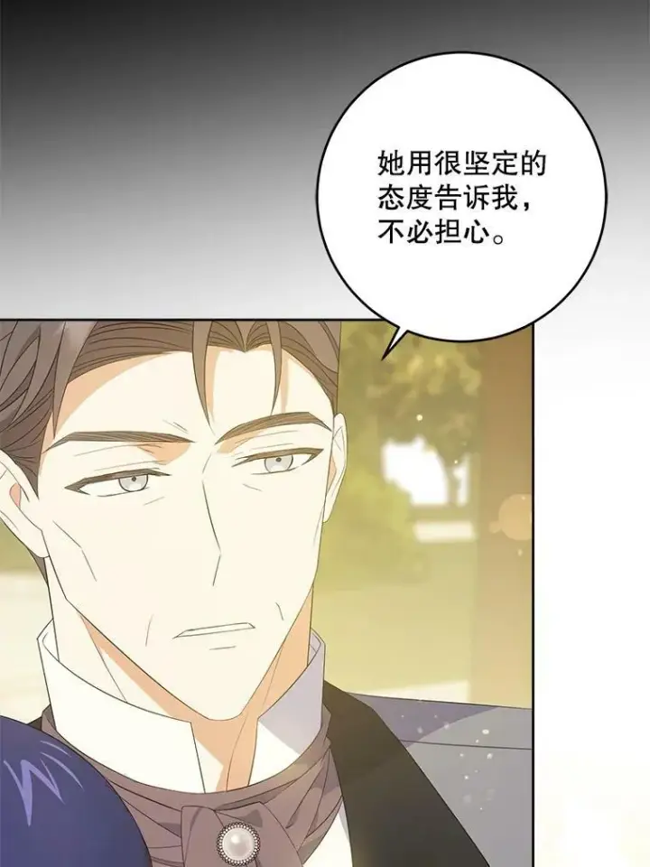 漫画《请给我奶嘴》35.事情败露第38张图