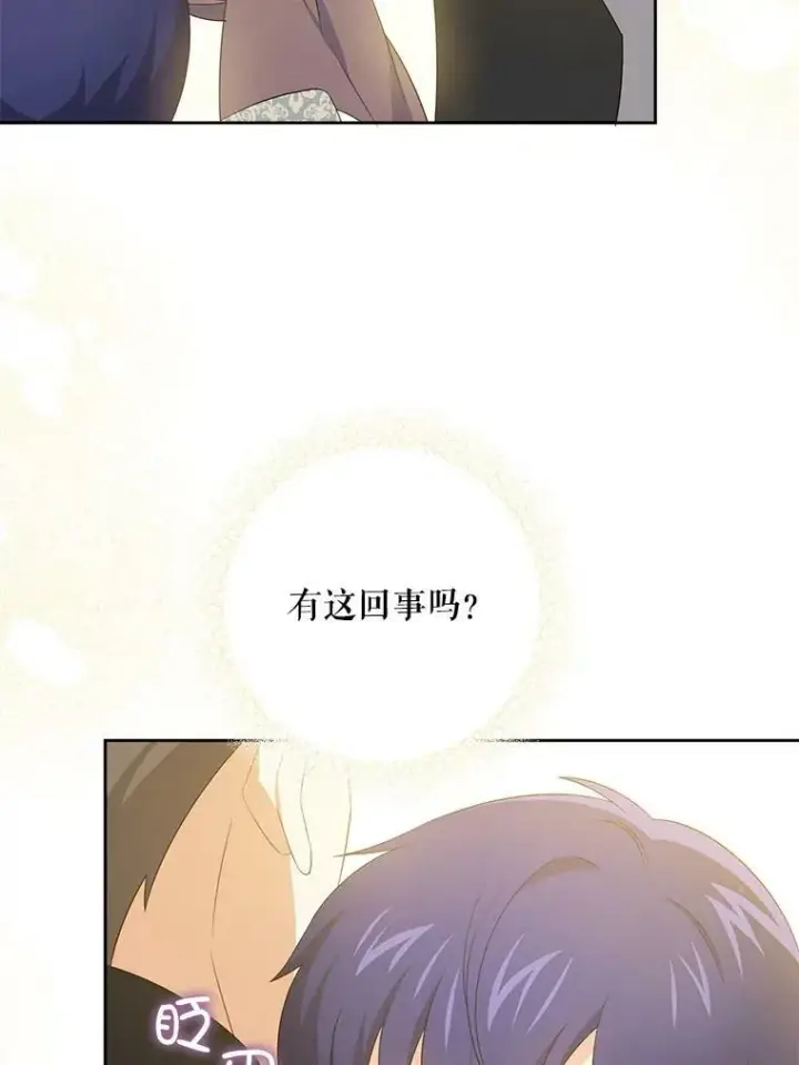 漫画《请给我奶嘴》35.事情败露第39张图
