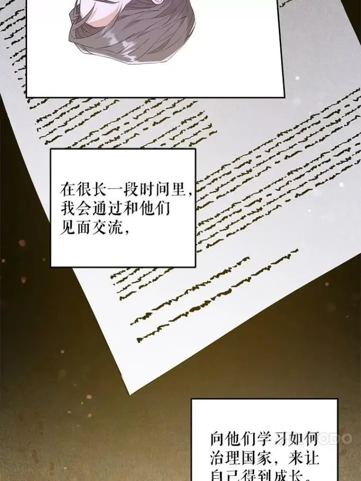 漫画《请给我奶嘴》35.事情败露第43张图
