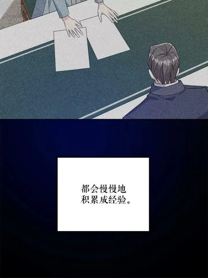 漫画《请给我奶嘴》35.事情败露第46张图