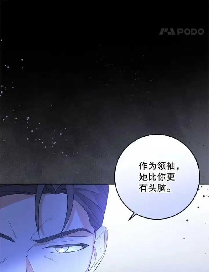 漫画《请给我奶嘴》35.事情败露第47张图