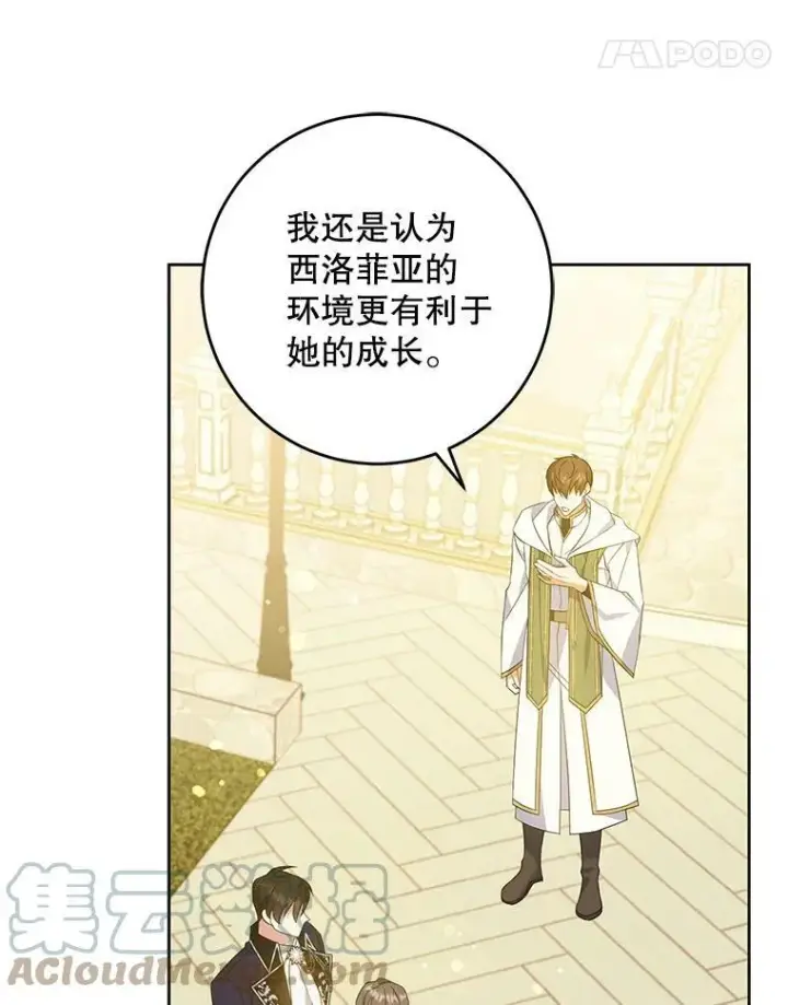 漫画《请给我奶嘴》35.事情败露第5张图
