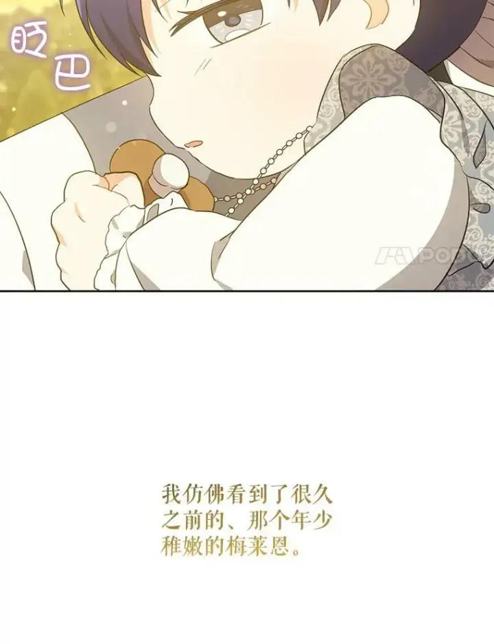 漫画《请给我奶嘴》35.事情败露第50张图
