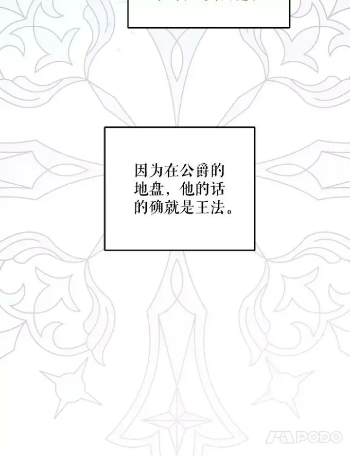 漫画《请给我奶嘴》35.事情败露第56张图