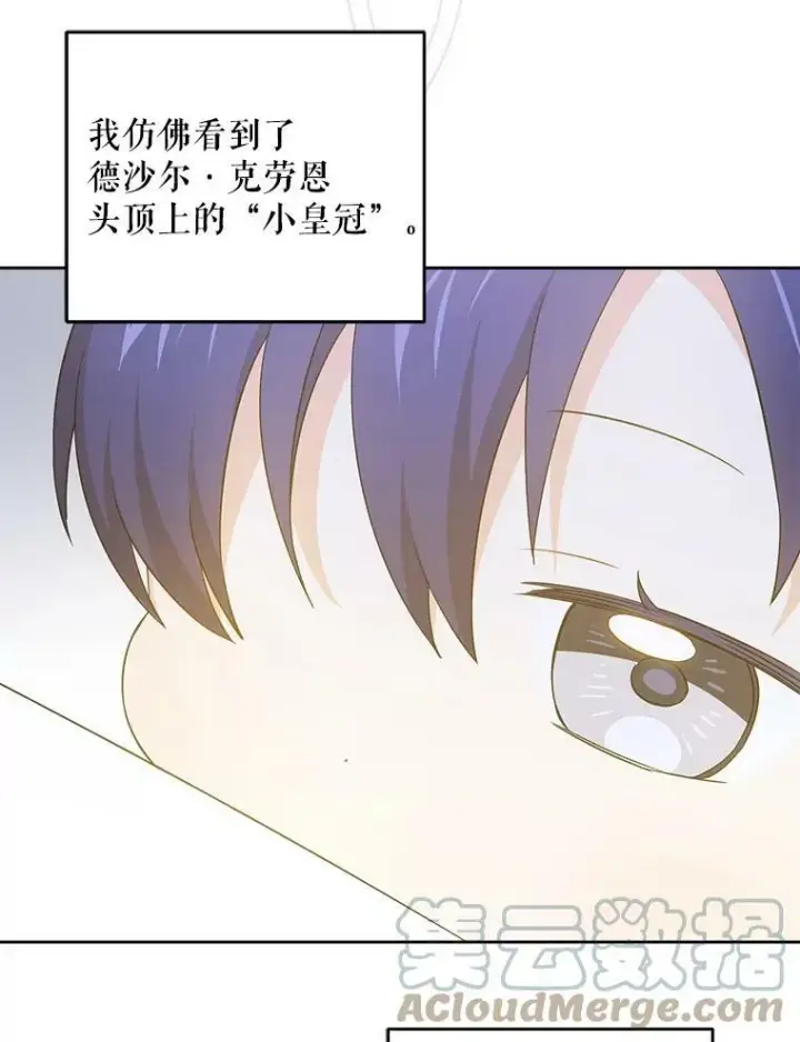 漫画《请给我奶嘴》35.事情败露第57张图