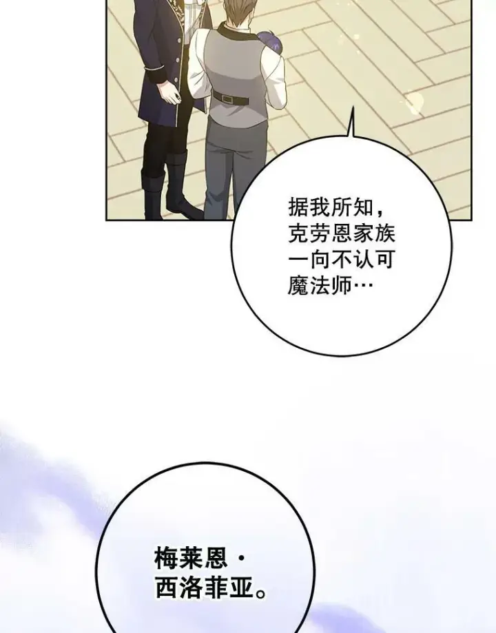 漫画《请给我奶嘴》35.事情败露第6张图