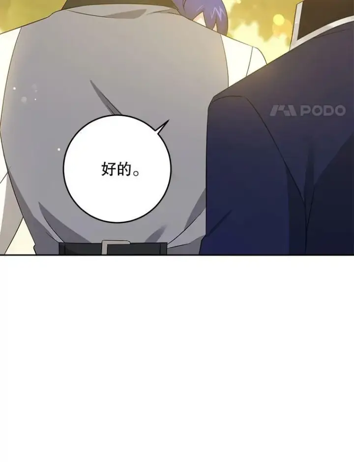 漫画《请给我奶嘴》35.事情败露第60张图