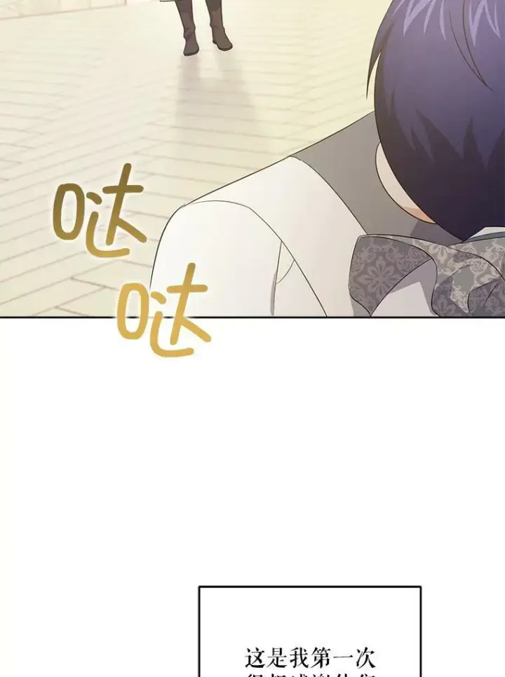 漫画《请给我奶嘴》35.事情败露第62张图