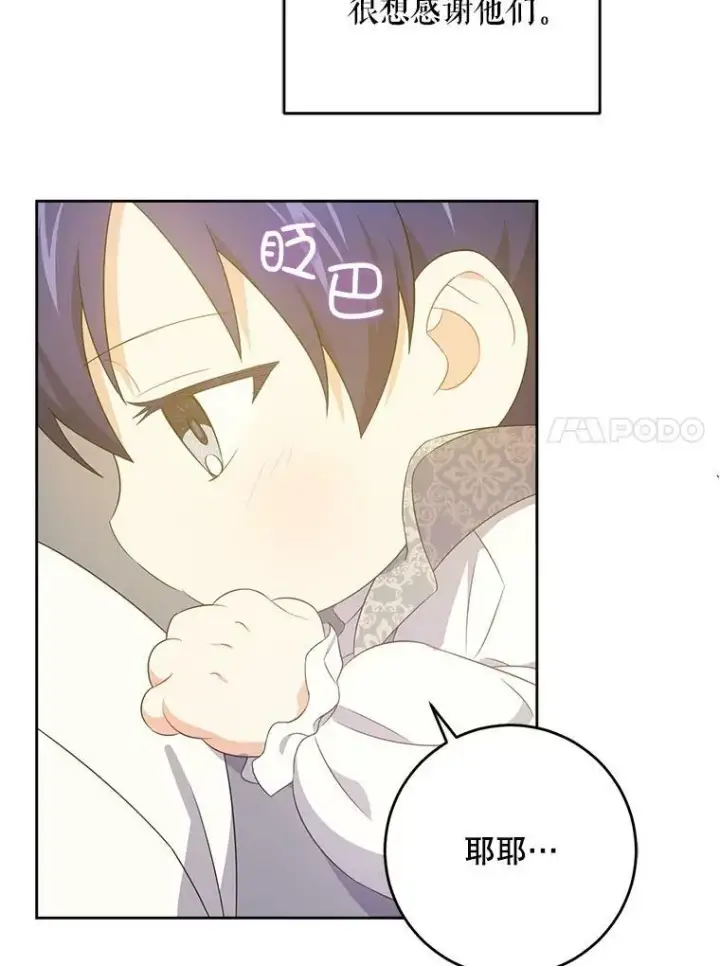 漫画《请给我奶嘴》35.事情败露第63张图