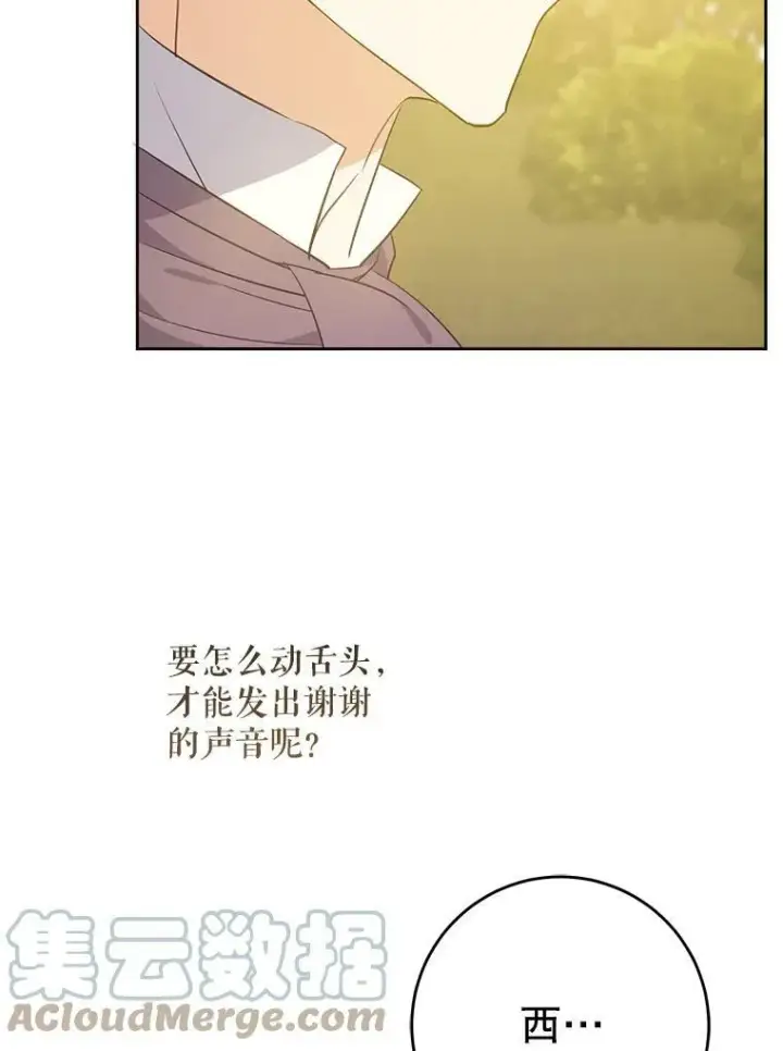 漫画《请给我奶嘴》35.事情败露第65张图
