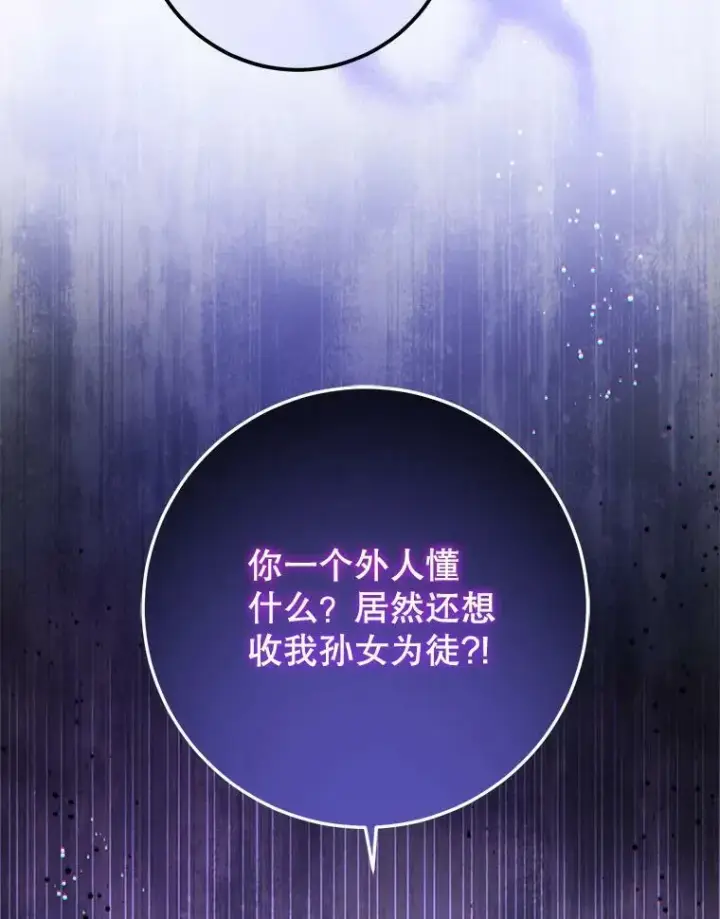 漫画《请给我奶嘴》35.事情败露第7张图