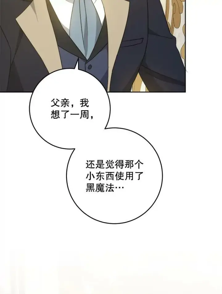 漫画《请给我奶嘴》35.事情败露第75张图