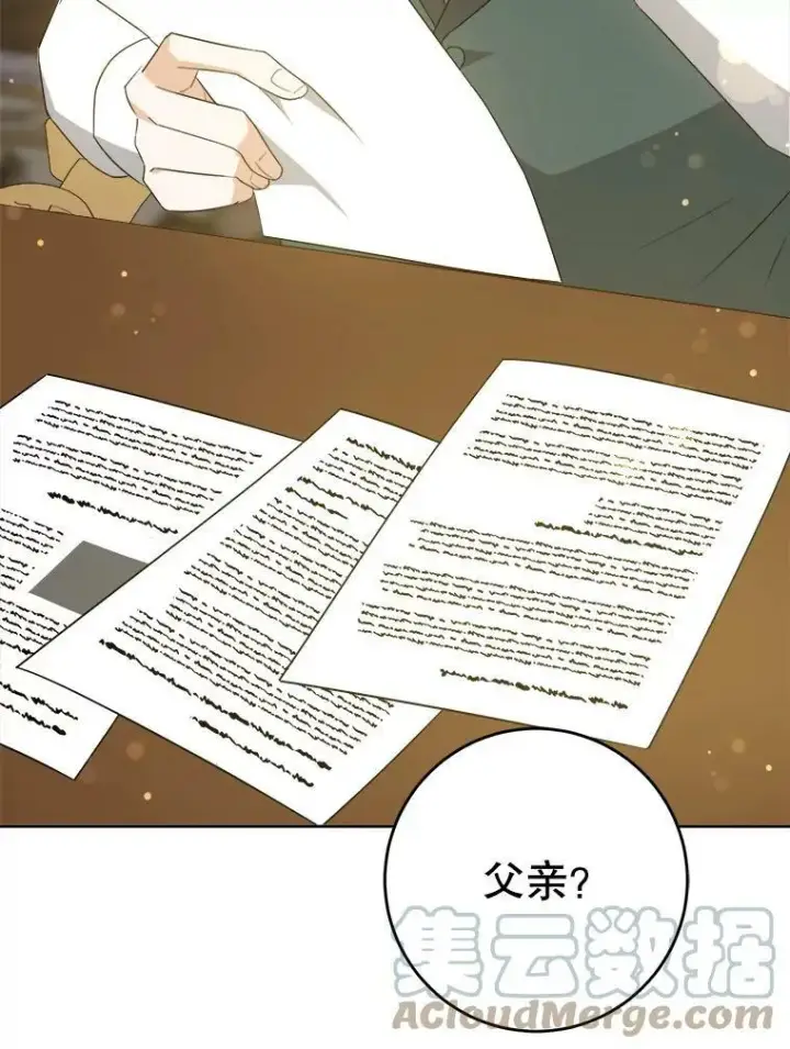 漫画《请给我奶嘴》35.事情败露第77张图