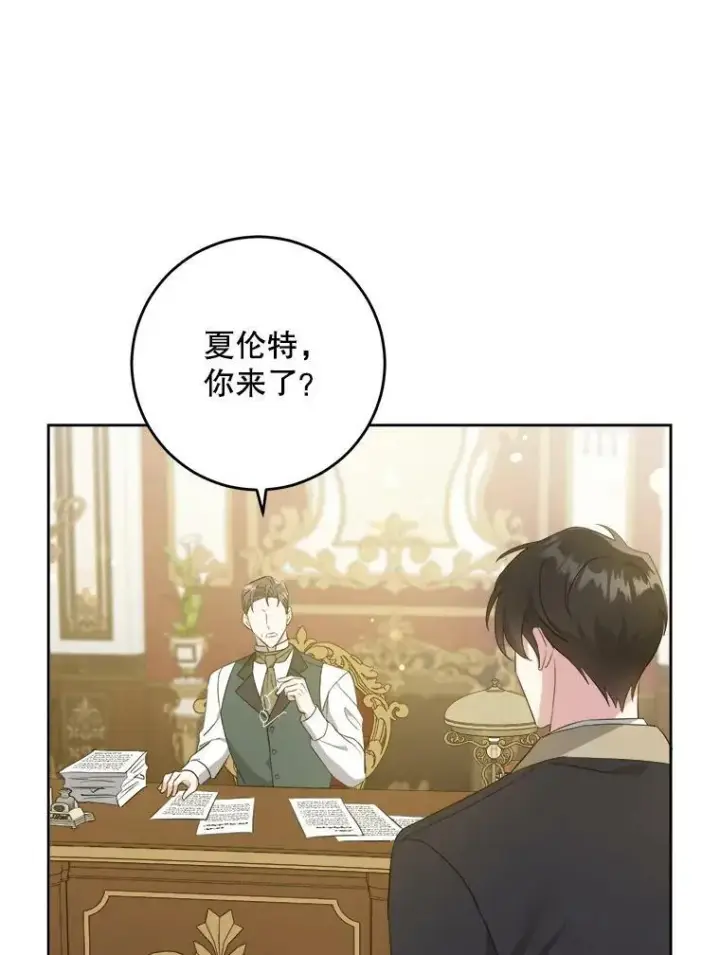漫画《请给我奶嘴》35.事情败露第78张图