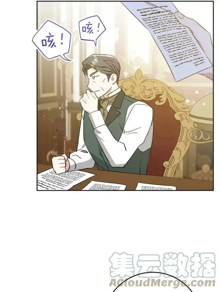 漫画《请给我奶嘴》35.事情败露第81张图