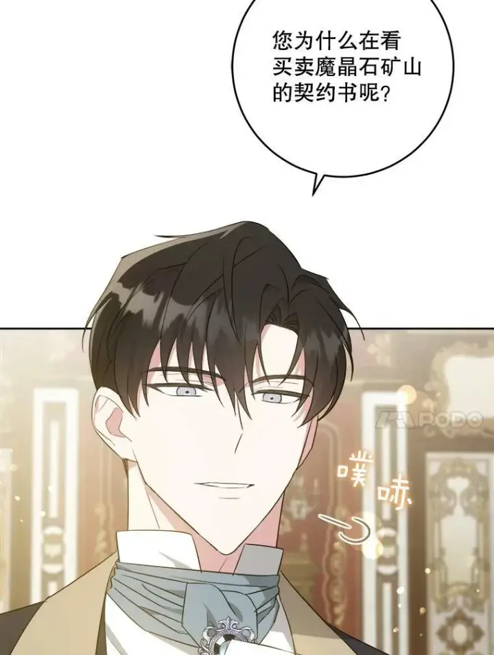 漫画《请给我奶嘴》35.事情败露第82张图