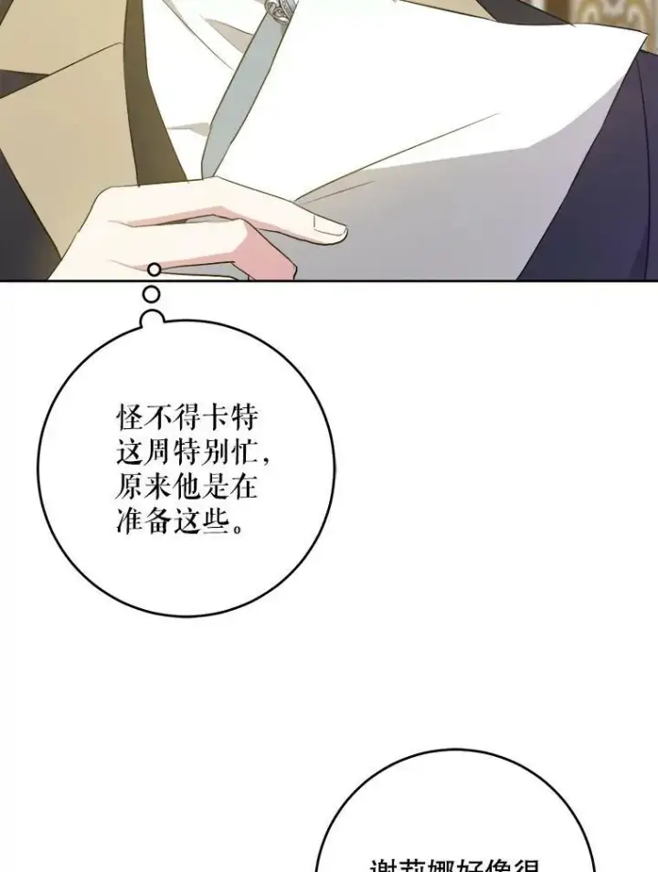 漫画《请给我奶嘴》35.事情败露第83张图