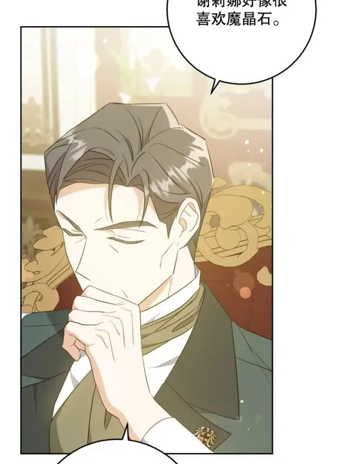 漫画《请给我奶嘴》35.事情败露第84张图