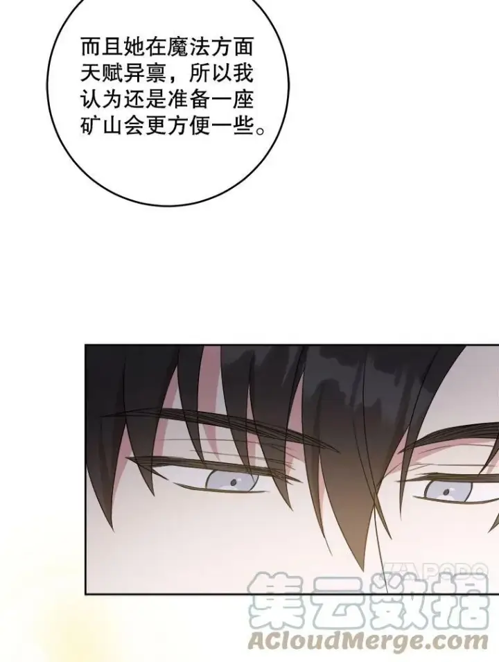 漫画《请给我奶嘴》35.事情败露第85张图