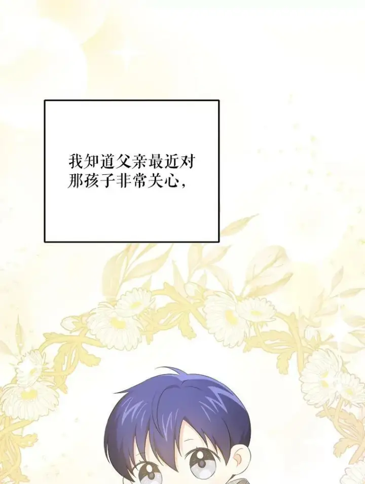 漫画《请给我奶嘴》35.事情败露第86张图