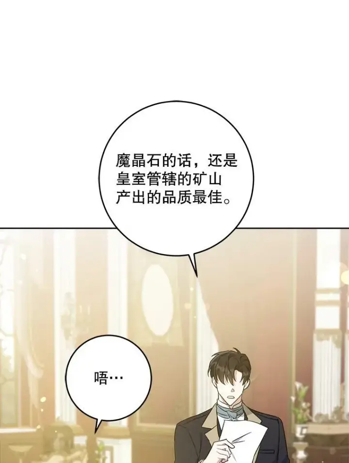 漫画《请给我奶嘴》35.事情败露第88张图