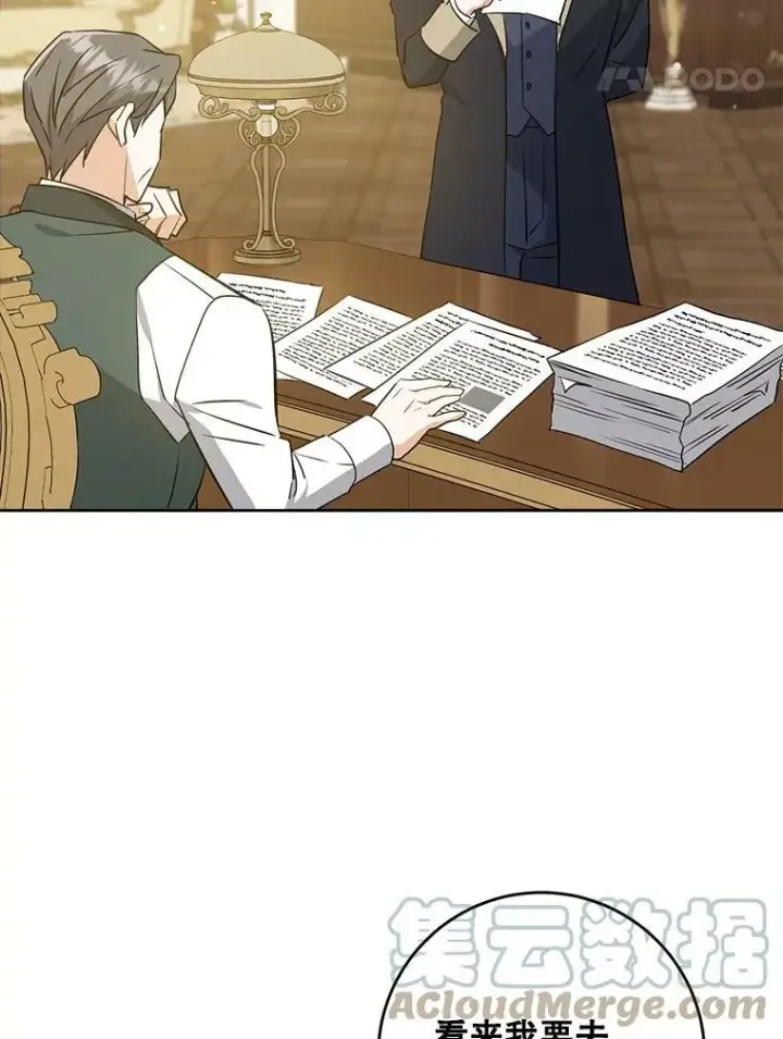 漫画《请给我奶嘴》35.事情败露第89张图